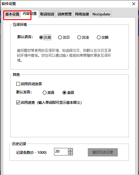 软件设置页面顶部选项卡展示，‘基本设置’处于高亮状态