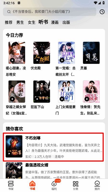 听书专区滑动浏览界面，展示多本热门小说封面及标题