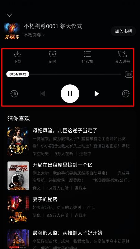 听书播放界面展示，包含播放控制、倍速设置与下载按钮
