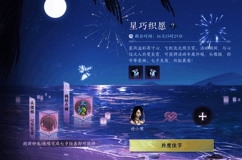 《逆水寒》七夕活动【星巧织愿】双人互动场景，角色并肩站在星空下，周围漂浮着许愿灯与花瓣特效