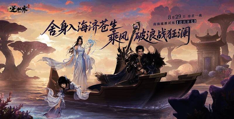 《逆水寒》新副本【沧流逐光】战斗场景，角色释放技能对抗BOSS，光影特效绚丽