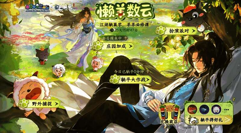 《逆水寒》玩家在南陀岛抓捕懒羊羊场景，角色手持网兜追逐奔跑的懒羊羊