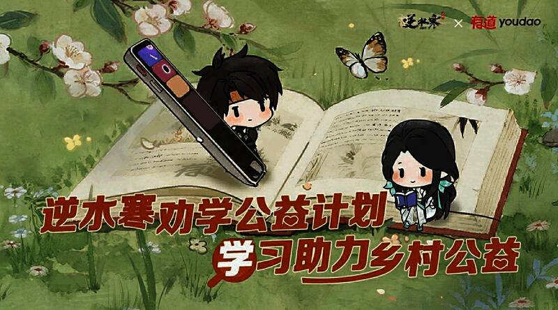 《逆水寒》NPC教学界面，屏幕上显示英文单词，玩家点击学习