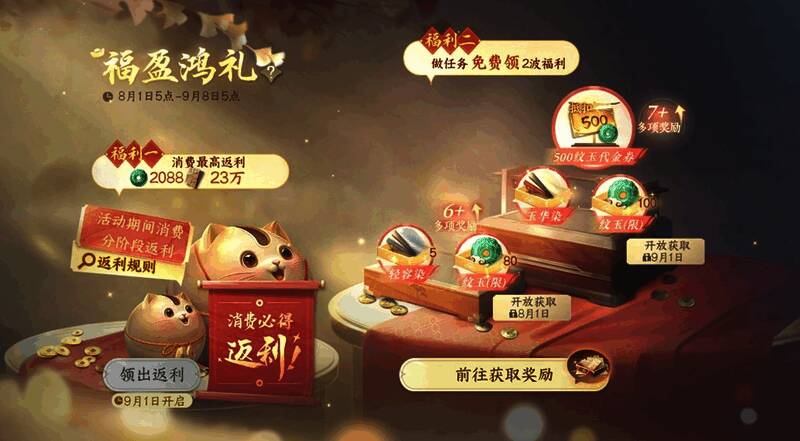 《逆水寒》【福盈鸿礼】活动界面展示，奖励礼包琳琅满目