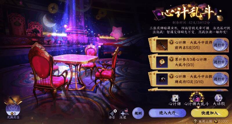 【心计牌·大乱斗】游戏场景，四位玩家围坐在泳池边牌桌前，气氛紧张刺激