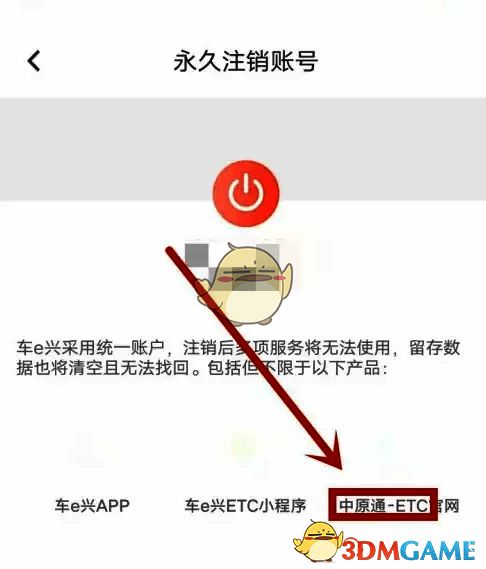 注销须知弹窗界面，展示需用户阅读并同意的协议内容