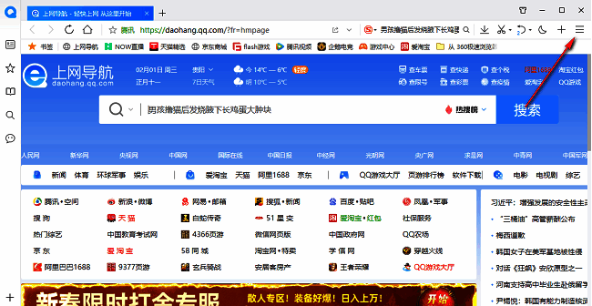 QQ浏览器主界面右上角三条横线菜单图标位置示意图