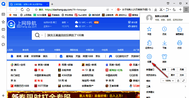 QQ浏览器设置选项位置展示图