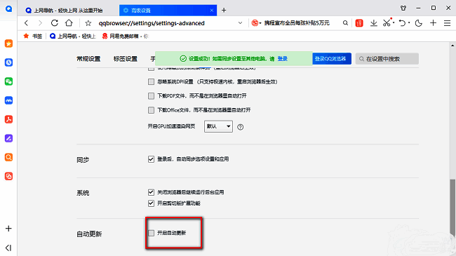 QQ浏览器关闭自动更新开关操作界面