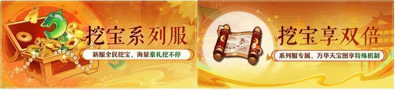 万华天宝图活动界面展示，清晰标注每日挖宝次数奖励提升，第9次挖宝图标被金色光芒环绕，突出翻倍特效