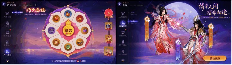 七夕转盘活动宣传图，画面中红线缠绕三生石，男女角色身着限定时装共舞，背景为星空与长安夜景