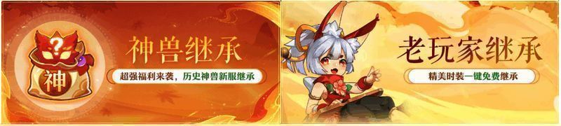 老玩家福利继承说明图，展示永久时装、坐骑自选界面，历史充值奖励清晰列出