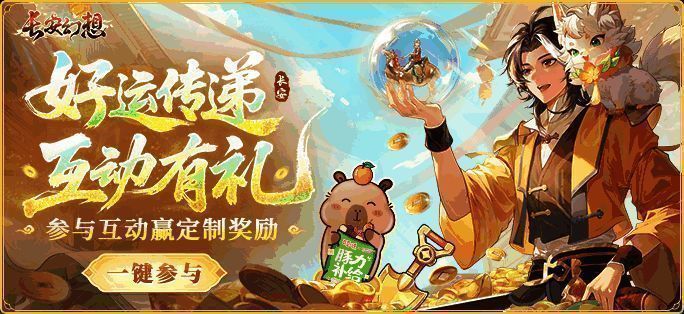 UGC活动宣传图，画面中玩家手持金色铲子欢呼，周围飞舞着神兽、时装、宝箱等大奖元素