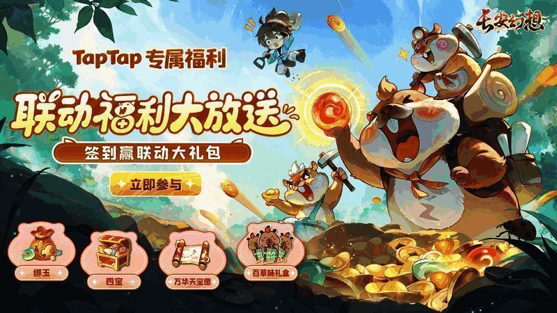 TapTap活动福利帖截图，展示签到奖励列表与互动参与方式，氛围热烈
