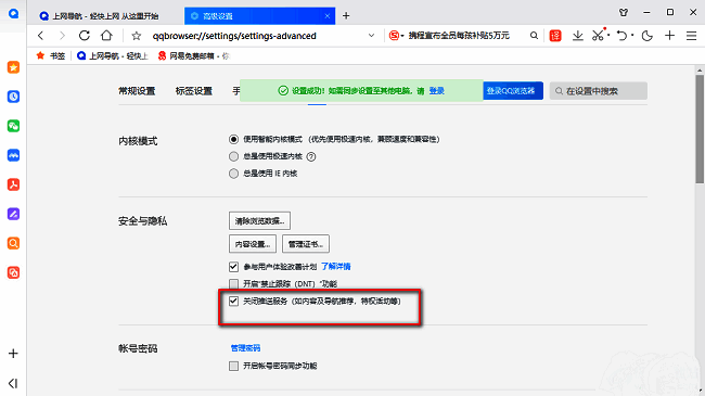 关闭推送服务选项已勾选，表示推送功能已被成功禁用