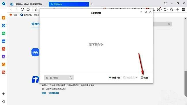 下载管理界面底部右下角的齿轮设置按钮被红圈标注，提示用户点击位置