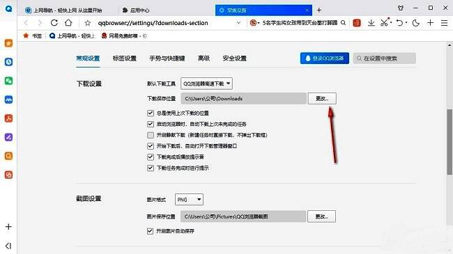 设置界面中“下载保存位置”和“更改”按钮被高亮显示，便于用户识别操作区域