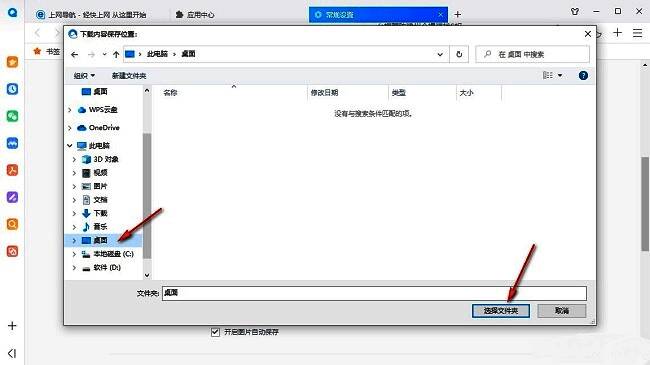 文件夹选择对话框展示，用户正在从多个磁盘分区中挑选新的下载保存路径
