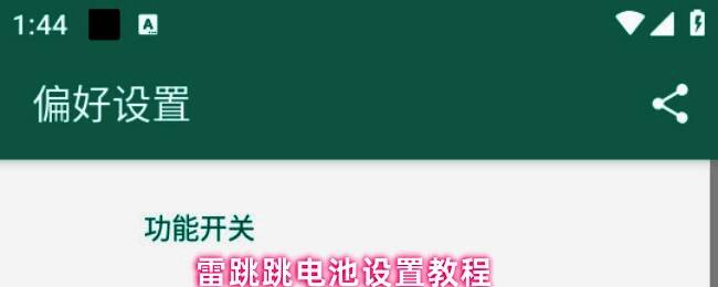 用户操作界面示意图，显示点击立即前往进入电池设置页面