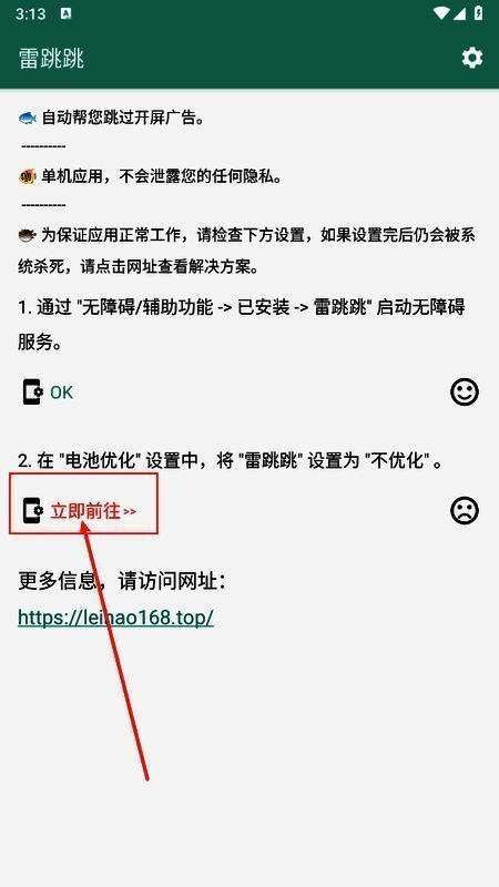 系统弹窗提示，用户点击立即前往按钮跳转设置
