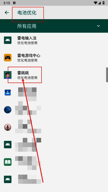 电池优惠列表中找到雷跳跳应用并点击进入设置