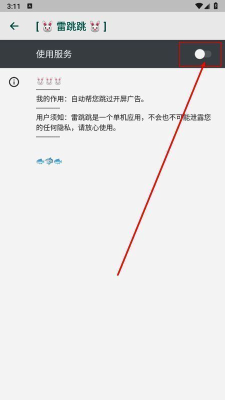服务开启后弹出确认对话框，提示用户点击‘确定’以完成授权流程