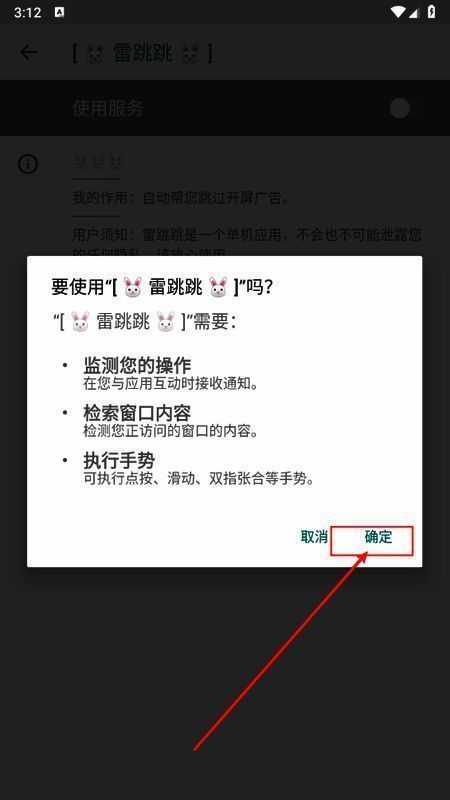 最终确认界面显示‘确定’按钮已被点击，服务成功启用