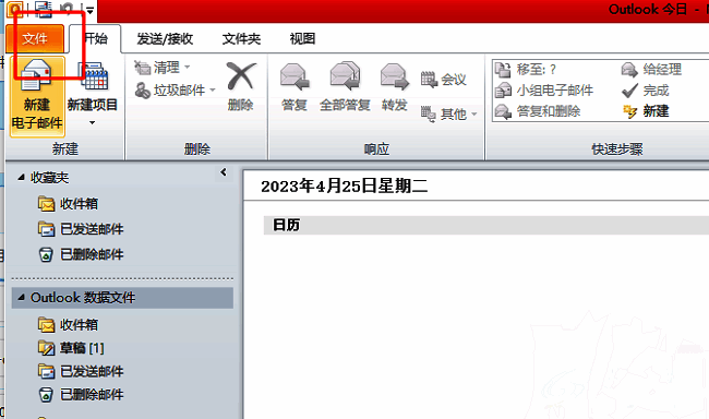 Outlook界面左上角的文件菜单按钮被鼠标指向，界面清晰显示文件、主页、插入等选项