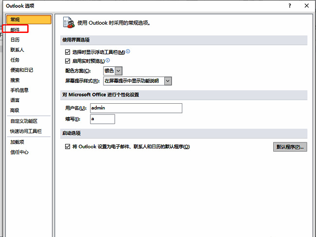 邮件设置页面右侧显示“新邮件到达时”的选项区域，包含播放声音、显示桌面通知等功能