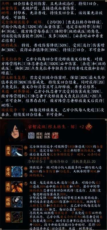 技能界面展示完全体须佐能乎释放动画，金色巨像拔地而起，撕裂大地