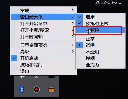 用户正在调整窗口最大化时的透明度设置，滑块已拉至底部