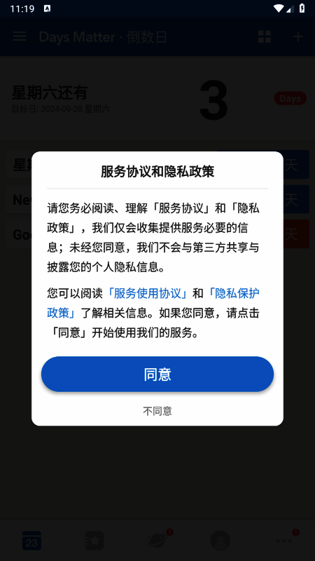 倒数日App主界面展示，用户正在准备进入应用进行首次操作