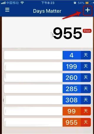 用户点击首页右下角加号图标，准备添加新的倒数日事件