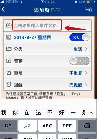 倒数日事件编辑界面，包含事件名称、分类选择和提醒开关设置