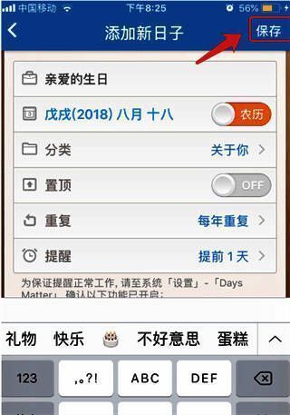 保存成功后的倒数日卡片展示，显示剩余天数与事件标题