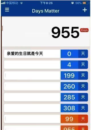 倒数日App主页展示多个倒计时卡片，布局清晰