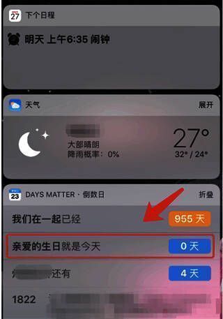 手机状态栏下拉界面，显示来自倒数日App的倒计时通知信息