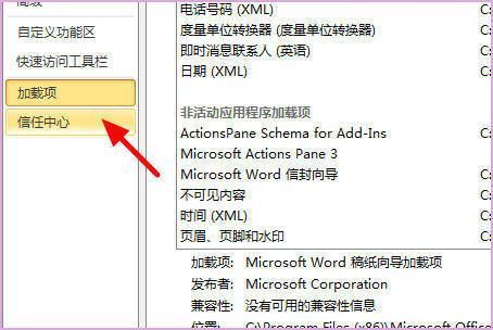 Word加载项管理界面，显示COM加载项设置区域