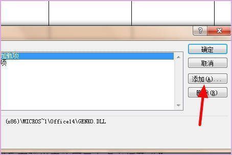 添加加载项对话框，显示用户正在选择Mathtype插件文件