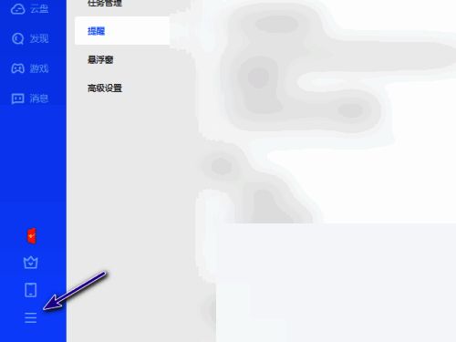 迅雷11主界面左下角三条横线菜单按钮特写