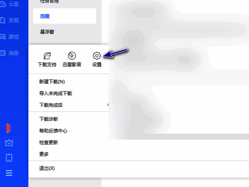 迅雷11侧边栏中的设置选项位置展示
