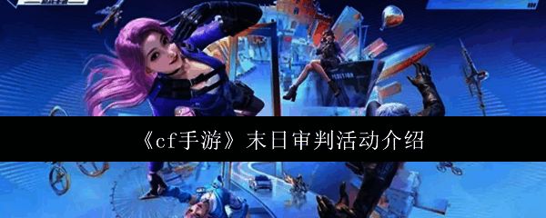 CF手游末日审判系列武器整体展示，枪身泛着橙色能量光效，充满未来科技感