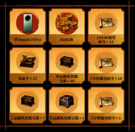 华为Mate70 Pro手机与Q币等奖励组合展示图，突出“豪礼”主题