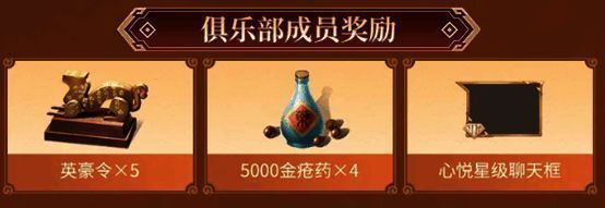 星级俱乐部奖励界面，突出“全服共享”机制