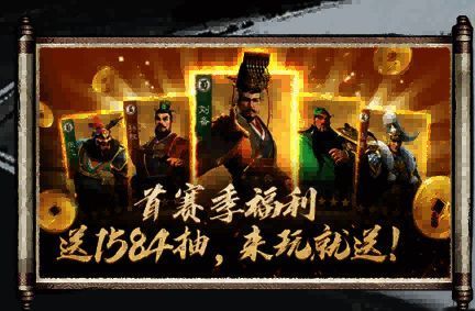 游戏内曹操武将立绘与1584抽福利弹窗界面