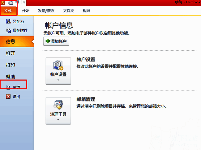 Outlook文件菜单与选项按钮位置示意图，展示从文件进入选项设置的路径
