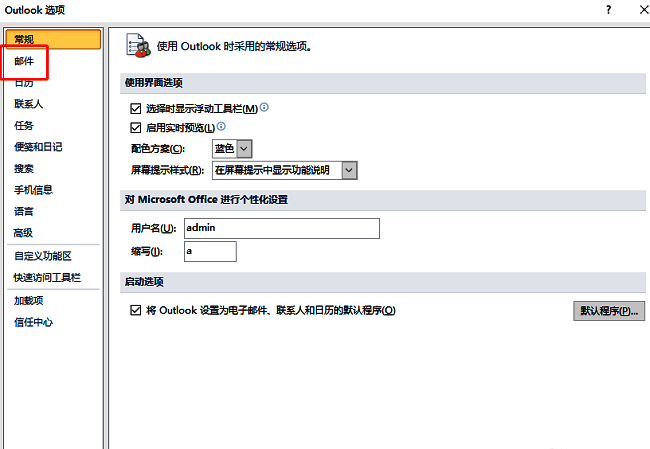 Outlook选项窗口中邮件功能模块的界面截图，突出显示左侧邮件选项位置