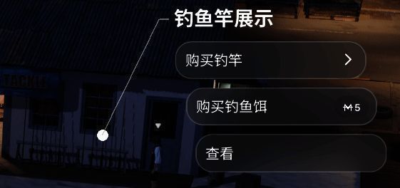 玩家在渔具店内购买鱼饵的界面，货架上陈列着多种类型鱼饵，界面清晰标注价格与效果