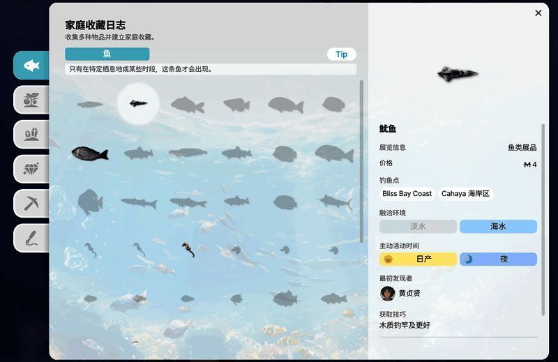 图鉴中某稀有鱼类的详情页，显示‘深海发光鳗’，捕获于夜晚的礁石区，稀有度为SSR