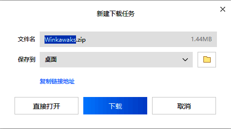 浏览器下载确认窗口，显示保存位置选择界面